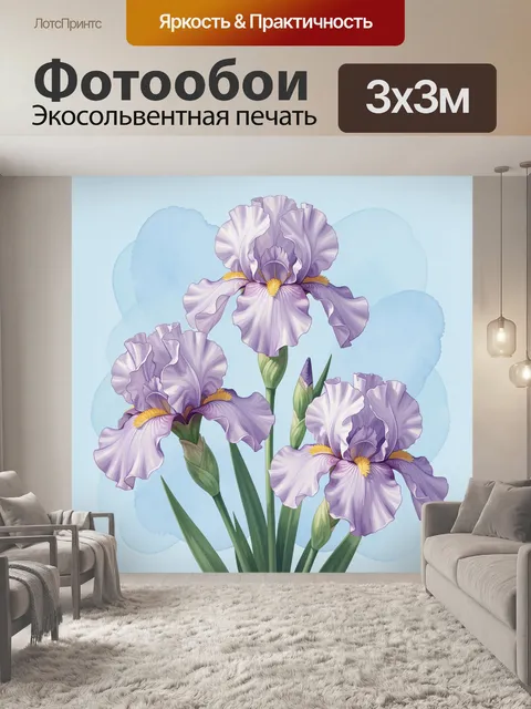 Фотообои Лиловые ирисы на голубом фоне