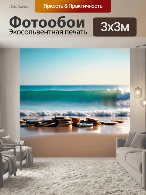 Фотообои море в стиле боке, пляж с деньгами и морскими волнами, нежная напевная музыка издалека