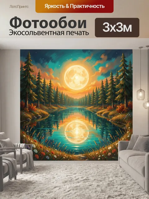 Фотообои Лесное озеро с ярким солнцем