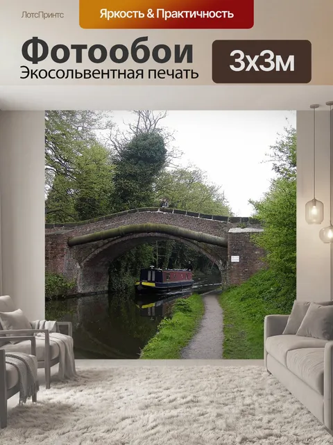 Фотообои Канал
