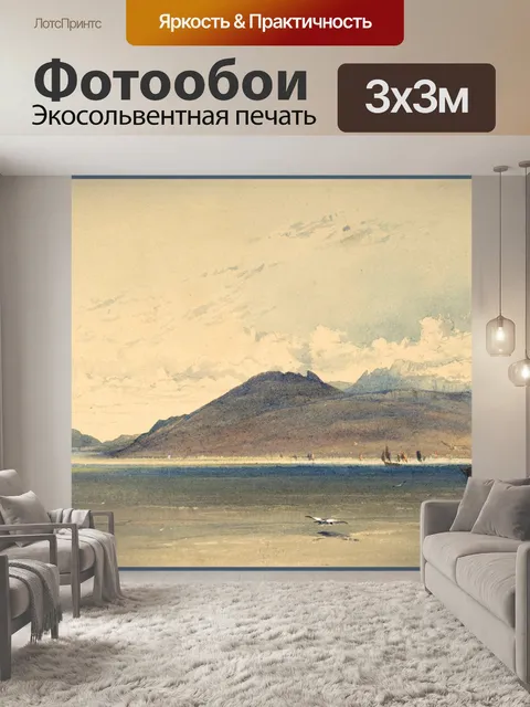 Фотообои Томас Майлз Ричардсон