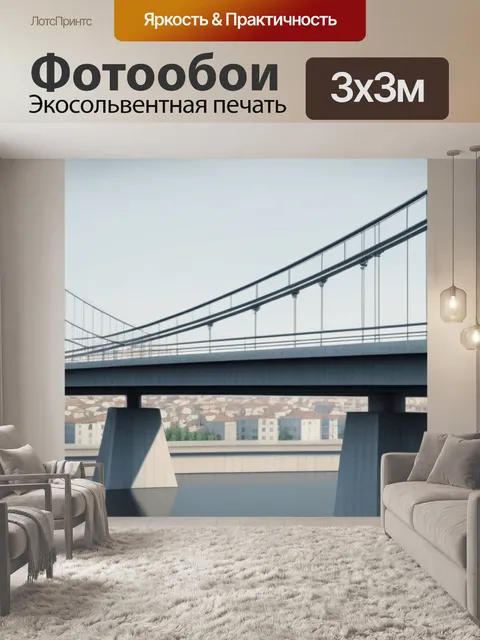 Фотообои городской пейзаж с мостами минимал