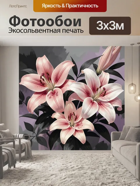 Фотообои Розовые лилии на темном фоне
