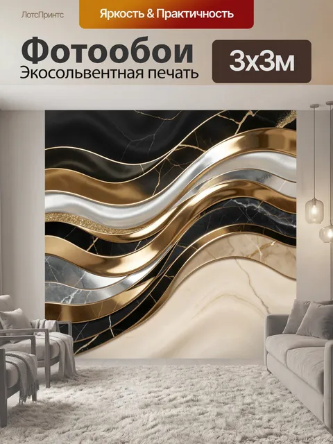 Фотообои Абстрактные золотые волны