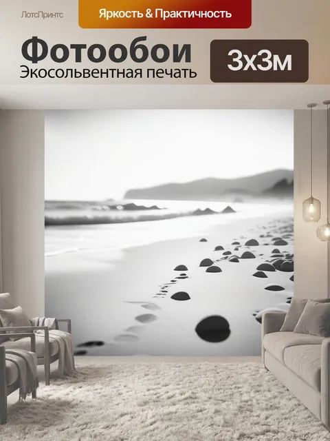Фотообои с пляжем чернобелый