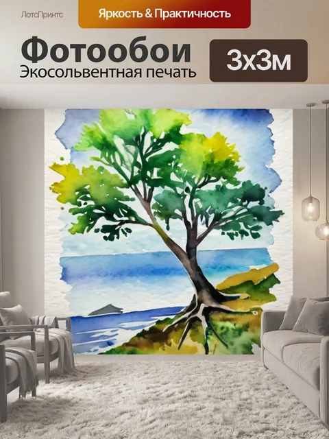 Фотообои жизни развернулась
