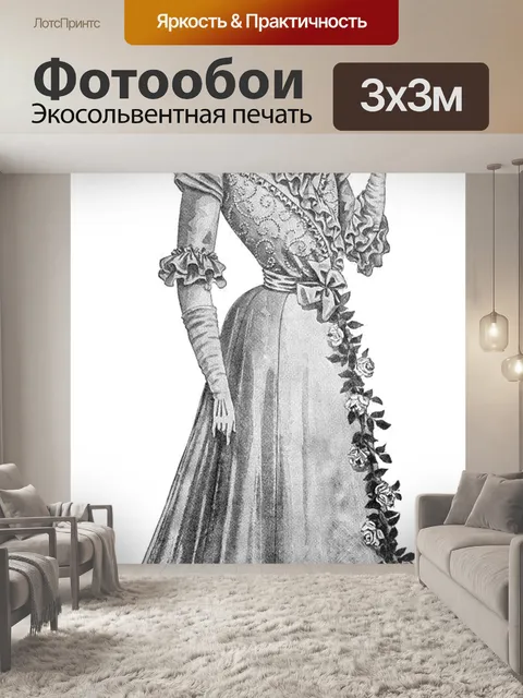 Фотообои Винтаж