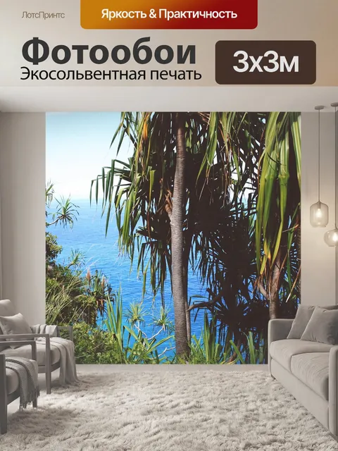 Фотообои Деревья