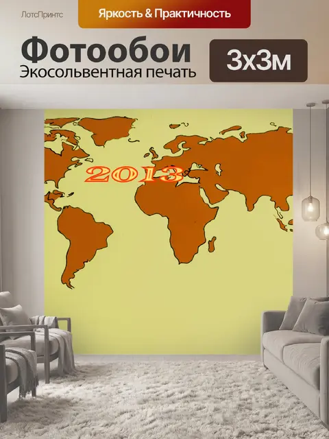 Фотообои 2013