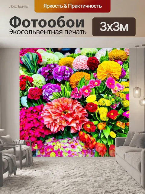 Фотообои парижский рынок цветов