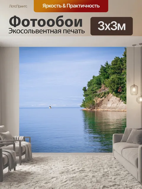 Фотообои Море