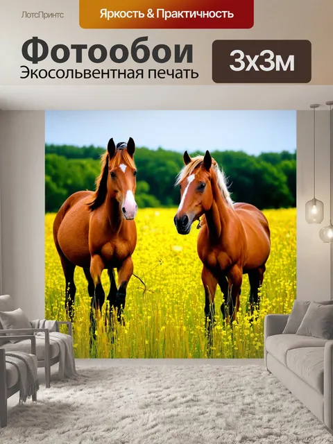 Фотообои охота на диких лошадей в открытом поле с цветами и высокой травой