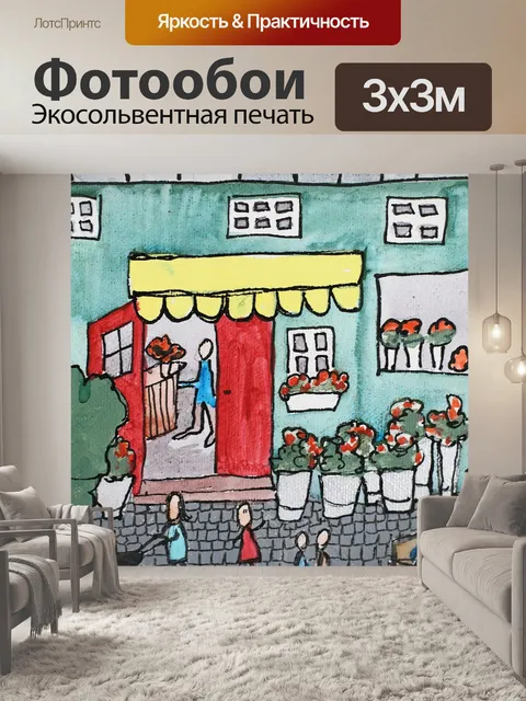 Фотообои Искусство