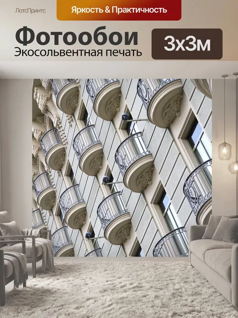 Фотообои Балконы