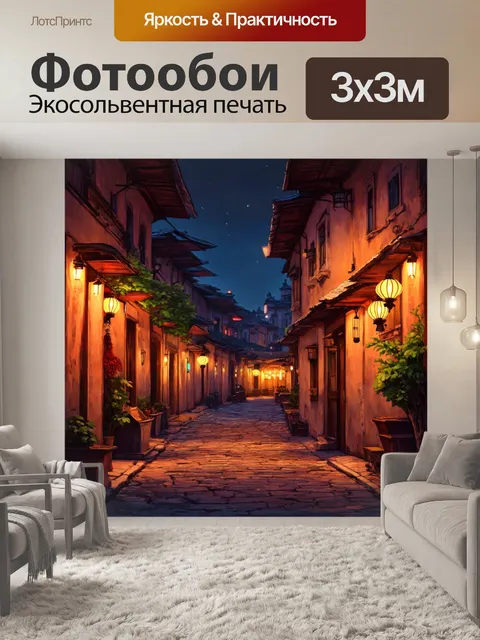 Фотообои ночь в стиле инфографический рисунок, старинная улица с фонарями в старом городе