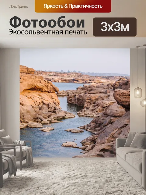 Фотообои Природный скальный каньон в реке Меконг