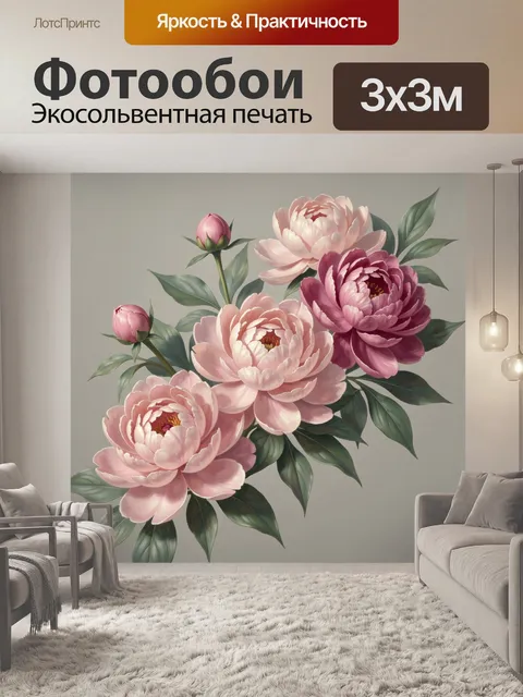 Фотообои Пионы в нежной пастельной гамме