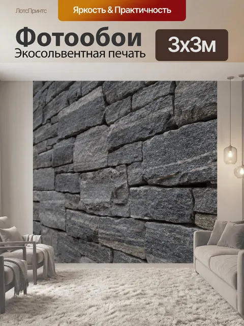 Фотообои Каменная стена