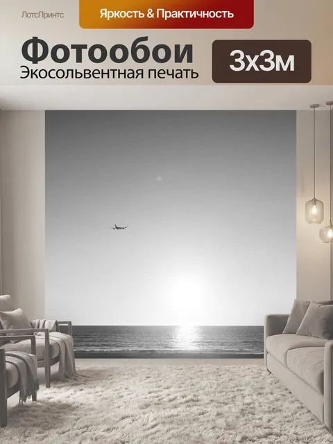 Фотообои Самолет