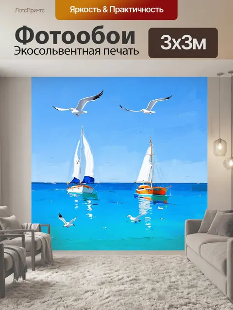 Фотообои Вид на море с двумя парусными лодками, плывущими по ярко-синей воде