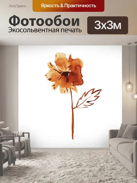 Фотообои Цветок