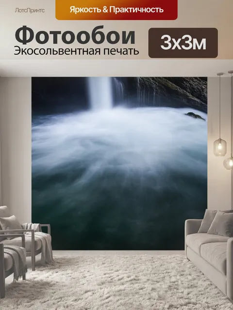 Фотообои Вода