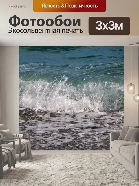 Фотообои Море