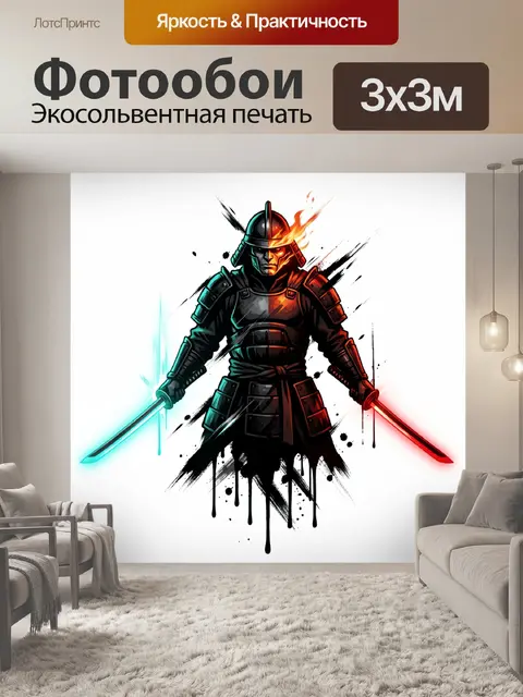 300 × 300 см · Экосольвентная печать