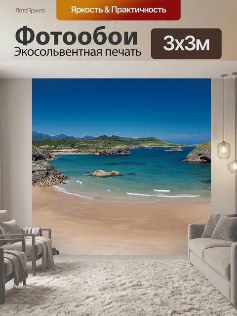 Фотообои Пляж
