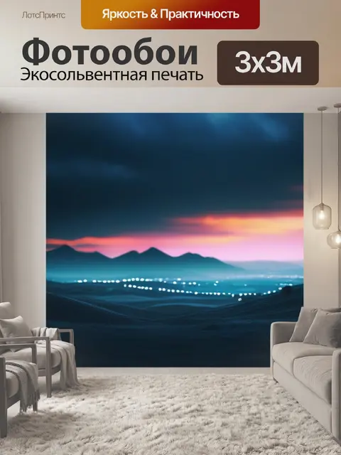 Фотообои темный пейзаж с небом крутой