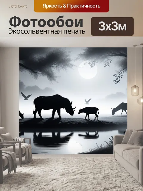 Фотообои живопись пейзаж с животными чернобелый