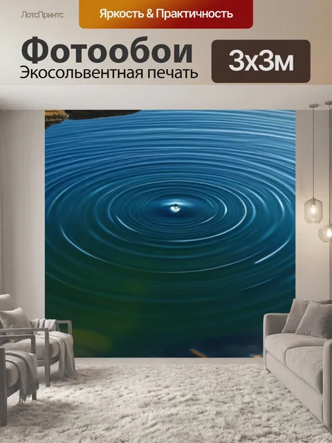 Фотообои круги на воде от брошенного камня