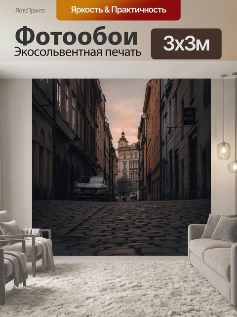 Фотообои City