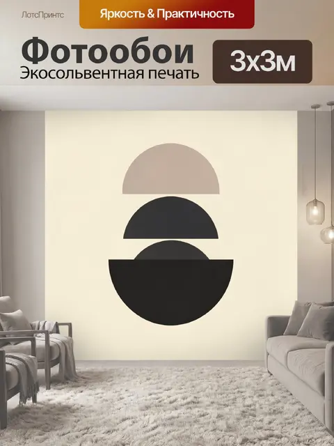 Фотообои Абстрактная композиция из полукругов