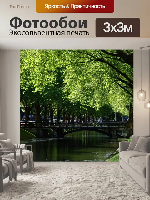 Фотообои Пейзаж