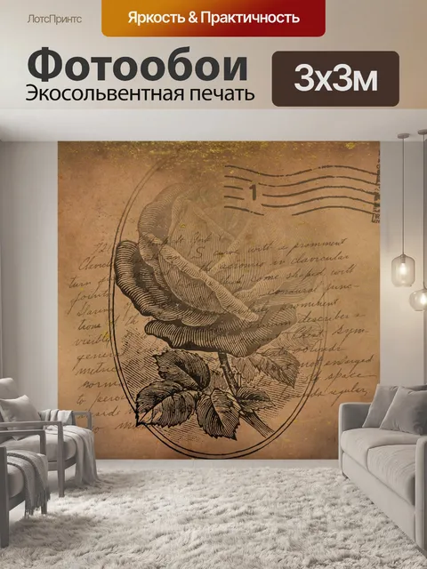 Фотообои винтажная открытка