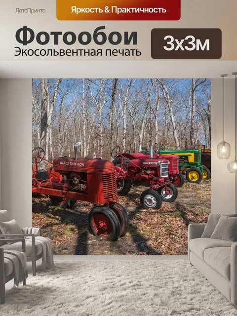 Фотообои Тракторы