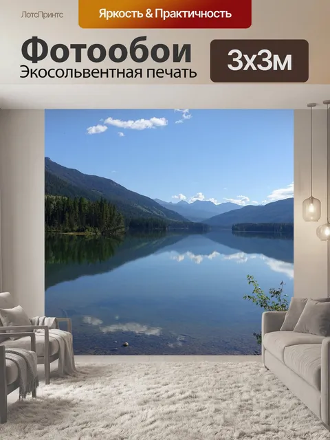 Фотообои Природа