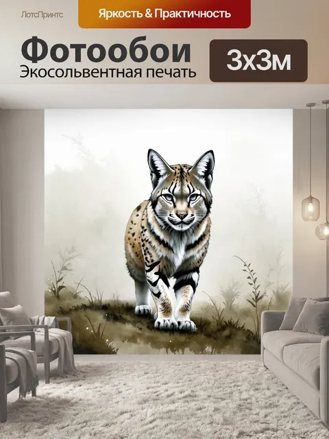 Фотообои в густом тумане, рысь появляется как призрак, её очертания смутные и загадочные