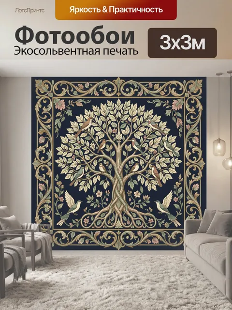 Фотообои Дерево с птицами и орнаментом