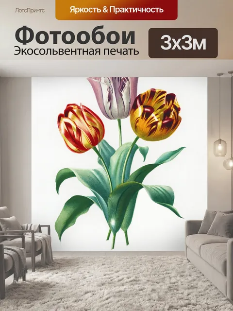Фотообои Тюльпан цветок винтажное искусство