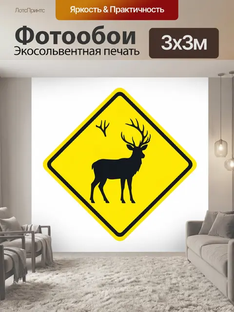 Фотообои Олень с ветвистыми рогами