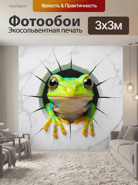 Фотообои Яркая лягушка в трещине стены