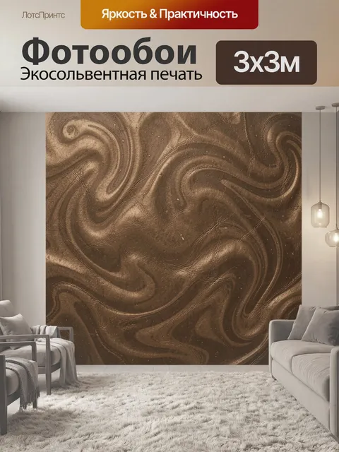Фотообои Золотые волны мятой металличности