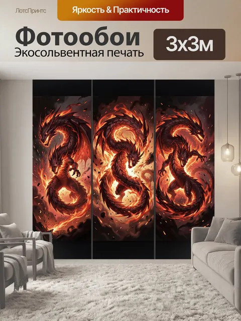 300 × 300 см · Экосольвентная печать