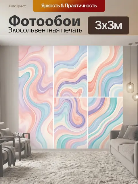 Фотообои Пастельные абстрактные волны