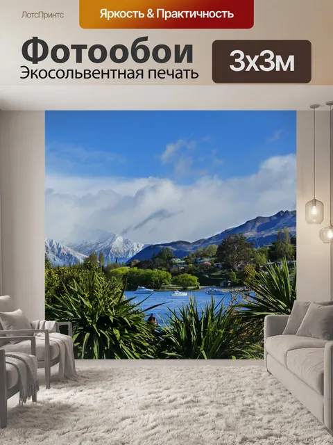 Фотообои Озеро Wanaka