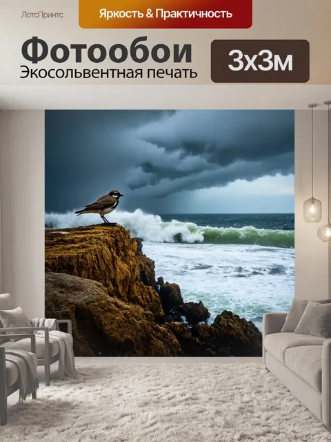 Фотообои с птицей, сидящей на краю скалы, и смотрящей на бескрайний океан, волны разбиваются о