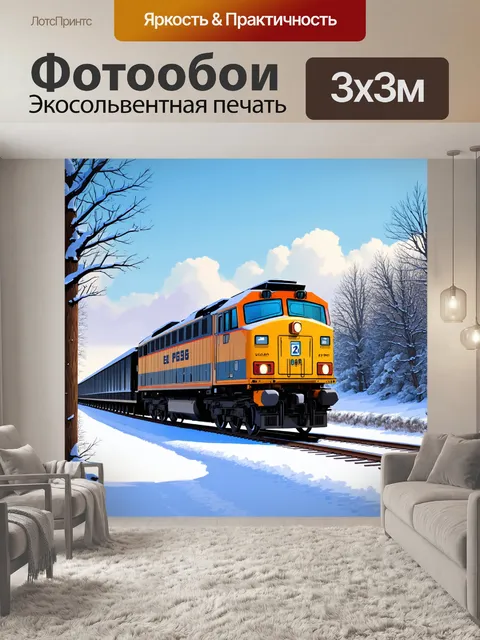 Фотообои сцена с тепловозом на строительной железной дороге в зимнем пейзаже