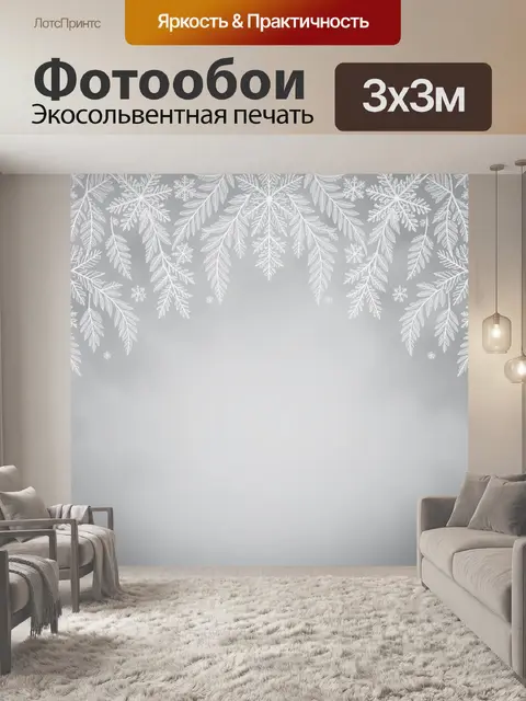 Фотообои Зимний орнамент со снежинками